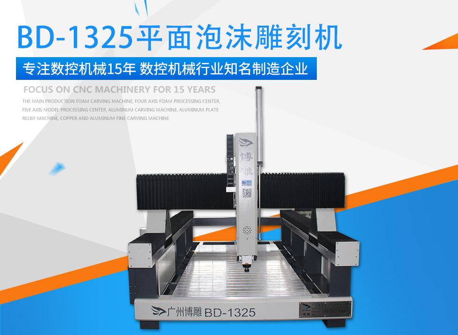 欧博ABG平面泡沫雕刻机