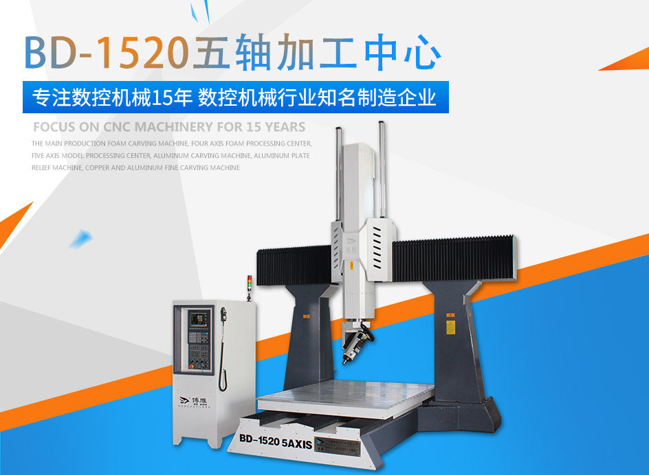 欧博ABG牌五轴加工中心