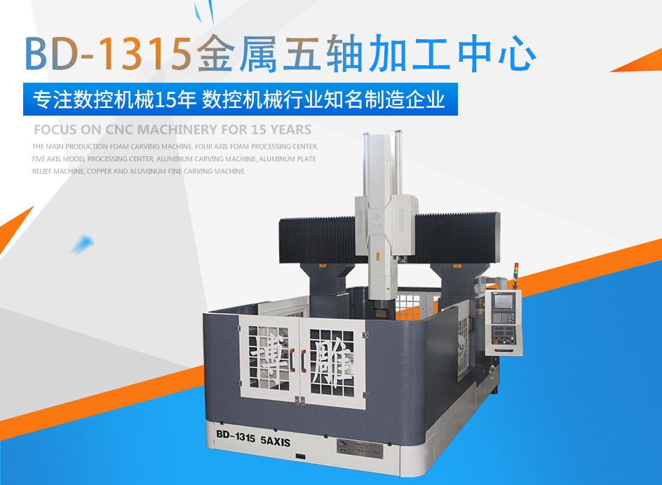 欧博ABG牌金属五轴加工中心